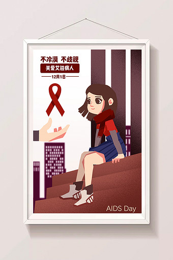 卡通手绘艾滋病日关爱艾滋病人暖心海报插画图片