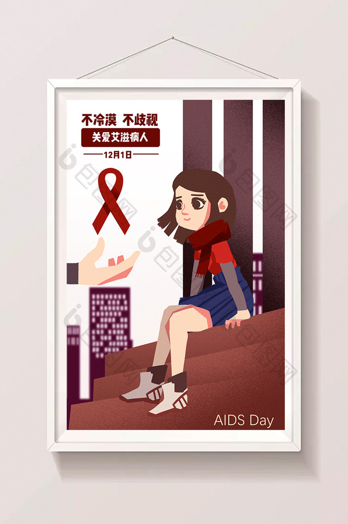 卡通手绘艾滋病日关爱艾滋病人暖心海报插画
