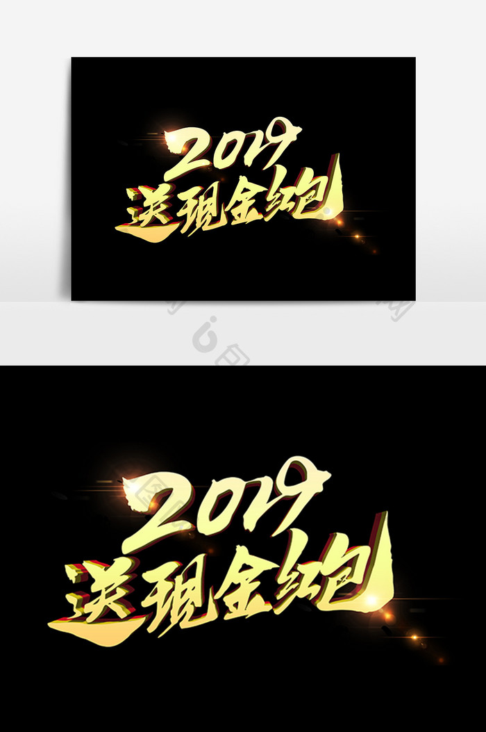 2019送现金红包创意词汇设计