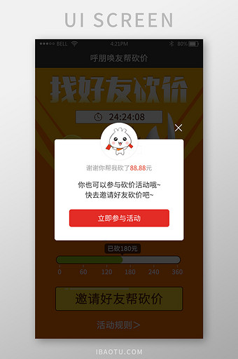 手机app呼朋唤友砍价成功弹窗UI界面图片