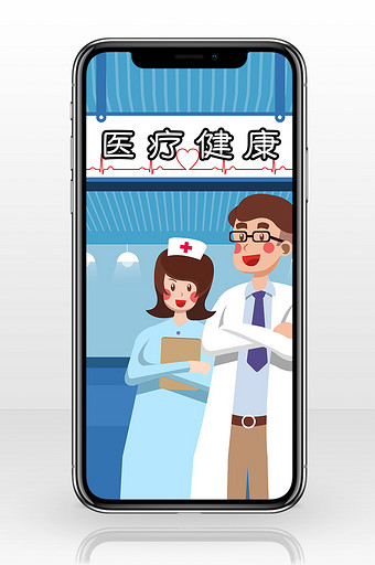 蓝色小清新医疗医院医疗健康插画手机配图图片