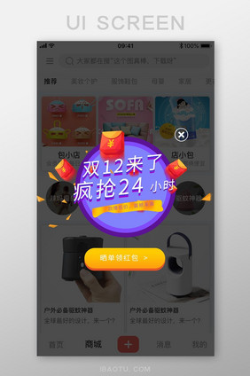 抢红包紫色双十二APP弹窗UI移动界面