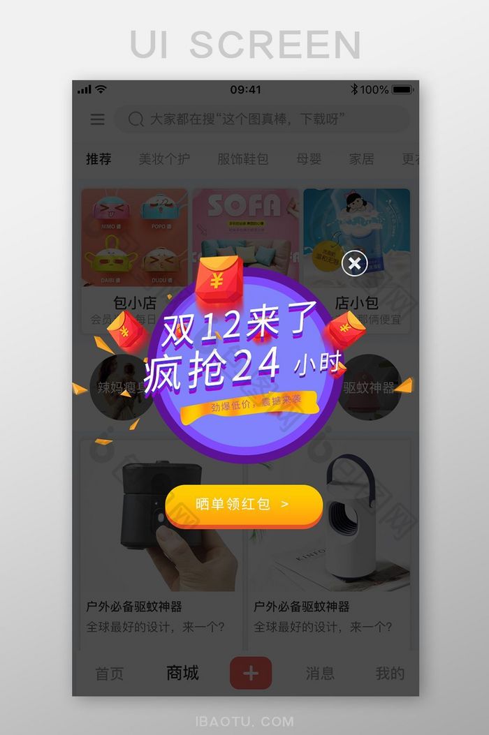 抢红包紫色双十二APP弹窗UI移动界面