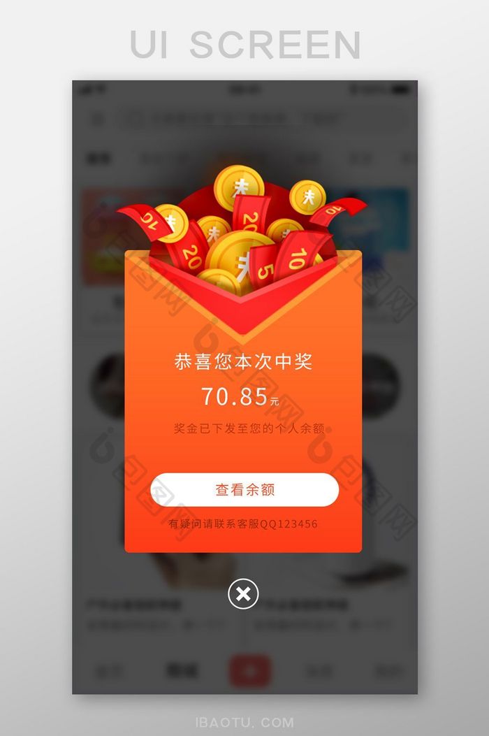 金币恭喜中奖APP弹窗UI移动界面