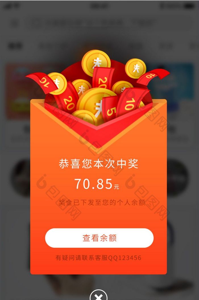 金币恭喜中奖APP弹窗UI移动界面