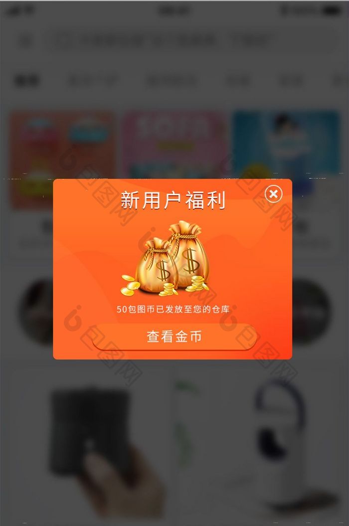 橙色新用户福利APP弹窗UI移动界面