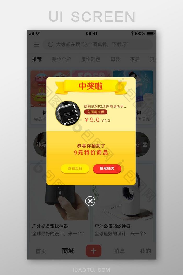 黄色中奖啦APP弹窗UI移动界面