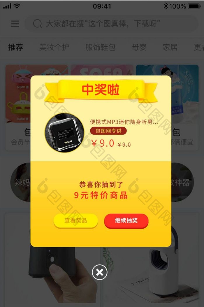 黄色中奖啦APP弹窗UI移动界面