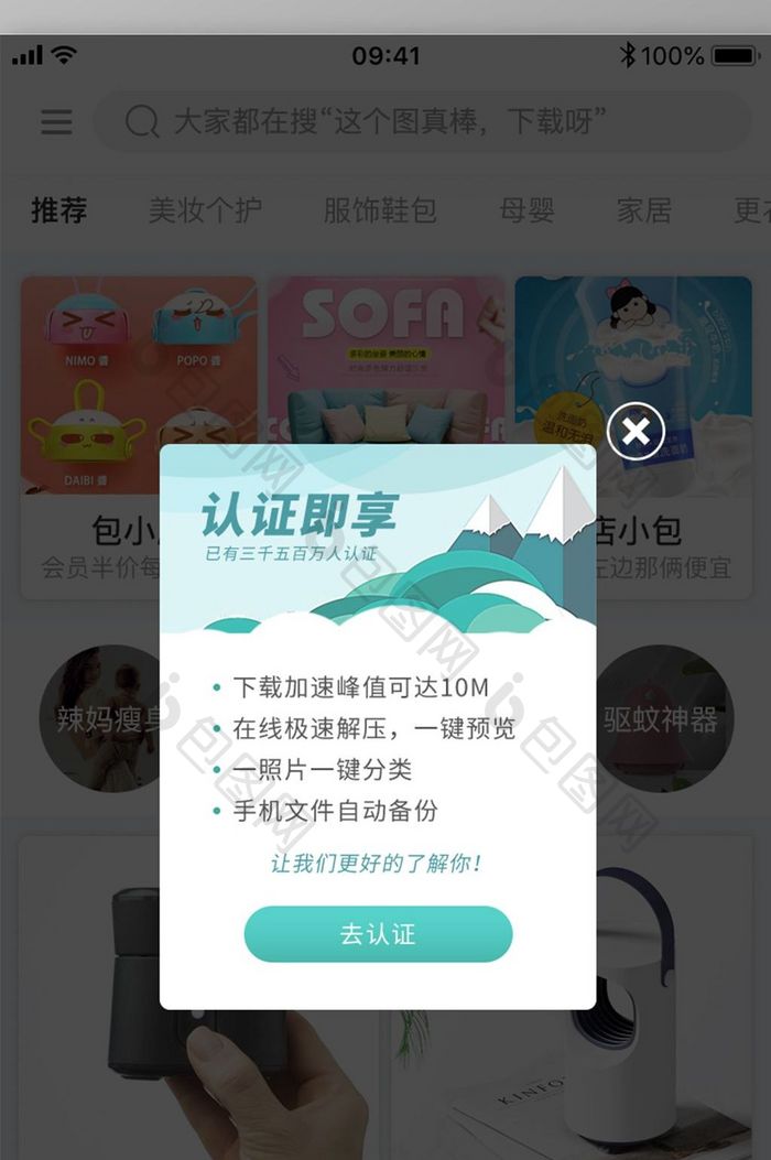 身份认证APP弹窗UI移动界面