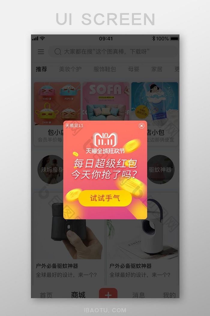 双十一抢红包APP弹窗UI移动界面