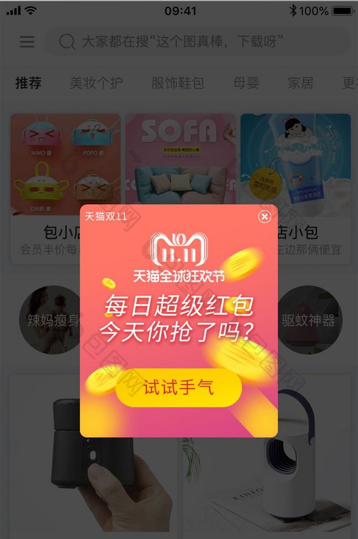 双十一抢红包APP弹窗UI移动界面