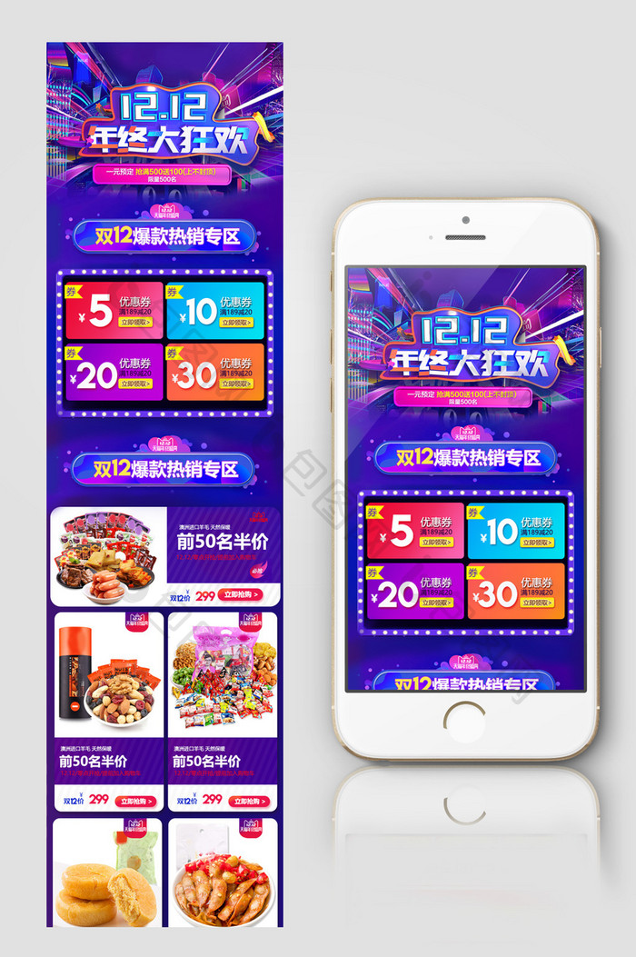 双12手机端app首页设计零食年终大狂欢