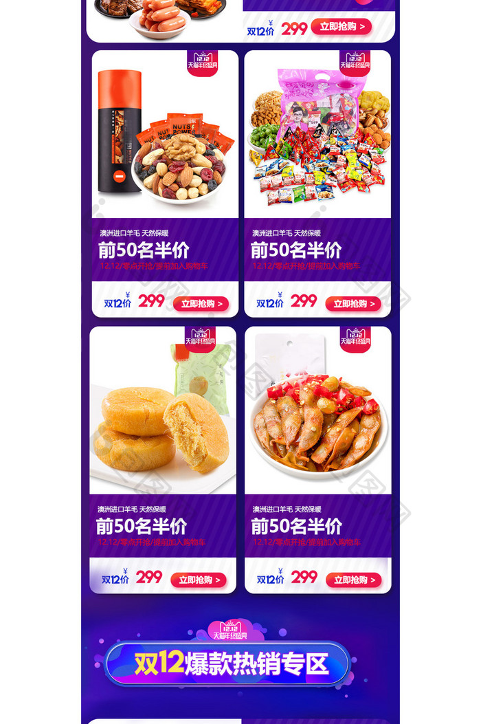 双12手机端app首页设计零食年终大狂欢