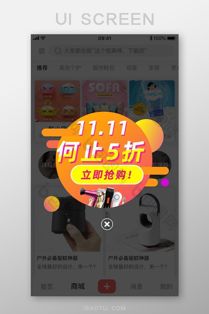 双十一产品促销APP弹窗UI移动界面