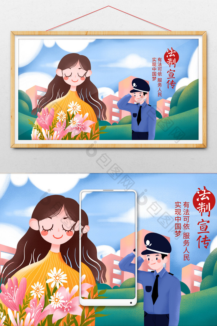 肌理法制宣传日女孩和警察插画