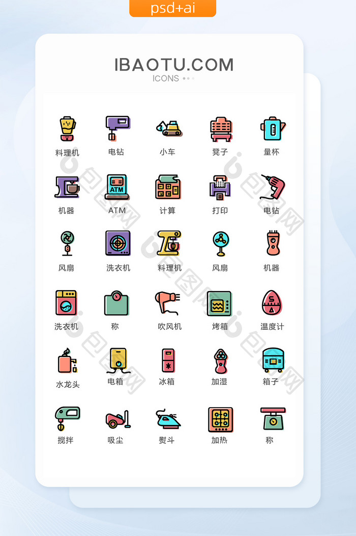 彩色卡通家用电器图标矢量UI素材