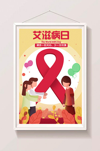 卡通手绘国际艾滋病日关艾日海报设计插画图片