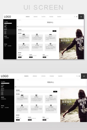 简约大气黑色男装服饰PC端帮助中心界面