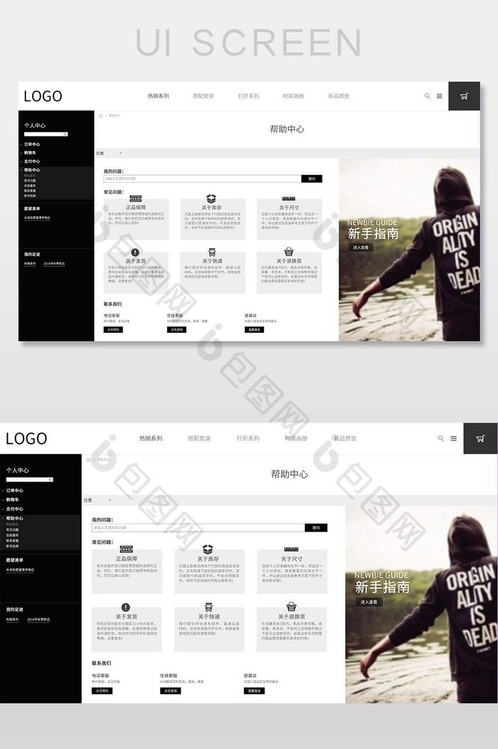 简约大气黑色男装服饰PC端帮助中心界面