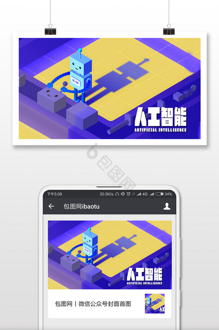 科技智能时代孤单机器人未来工厂微信配图图片