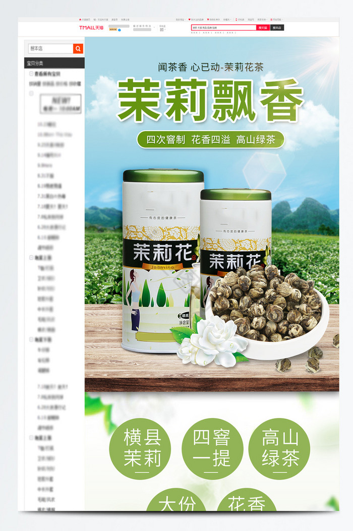 小清晰茉莉花茶花苞花干茶叶详情页图片