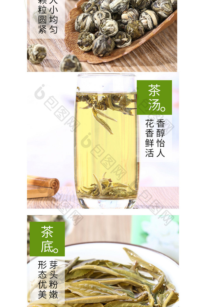 小清晰茉莉花茶花苞花干茶叶详情页