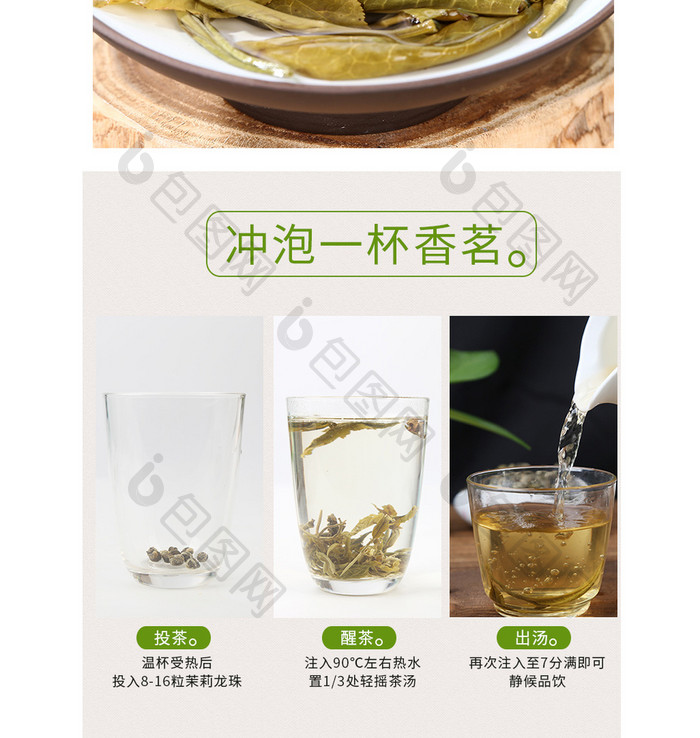 小清晰茉莉花茶花苞花干茶叶详情页