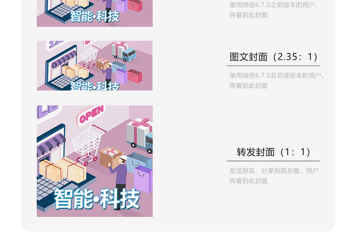 卡通电子商务概念智能科技元素插画微信配图