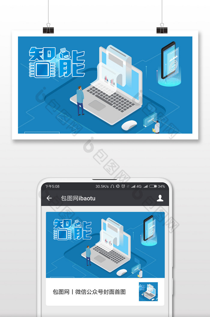 卡通2.5D等距金融科技场景插画微信配图