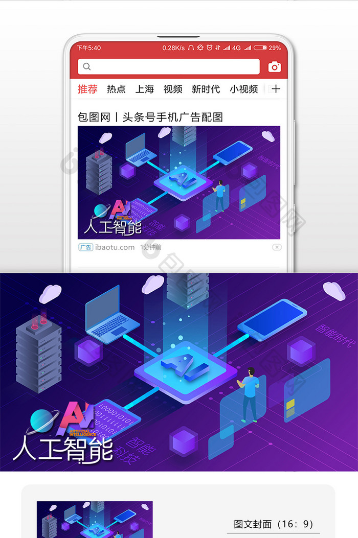 AI智能科技时代2.5D插画微信配图