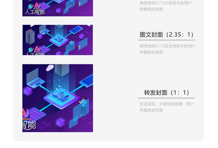 AI智能科技时代2.5D插画微信配图