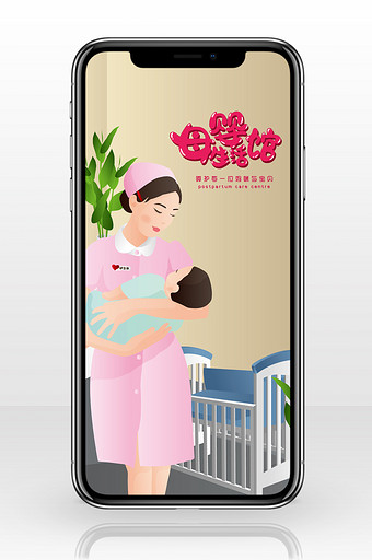 粉色温馨温柔护士月子中心手机配图图片