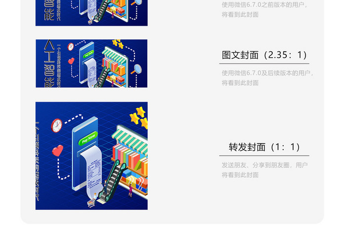 2.5D互联网时代网络购物插画微信配图
