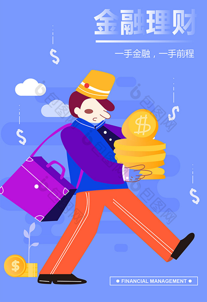 蓝色金融理财选对理财抱着金币开心生活插画