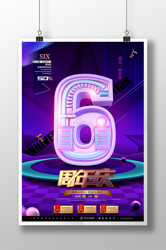 高档C4D6周年庆图片