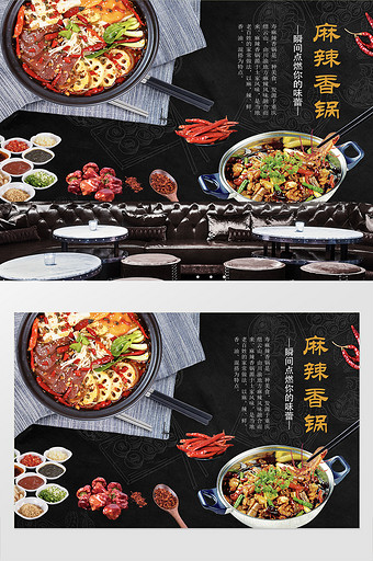 美食麻辣香锅餐饮工装背景墙定制图片