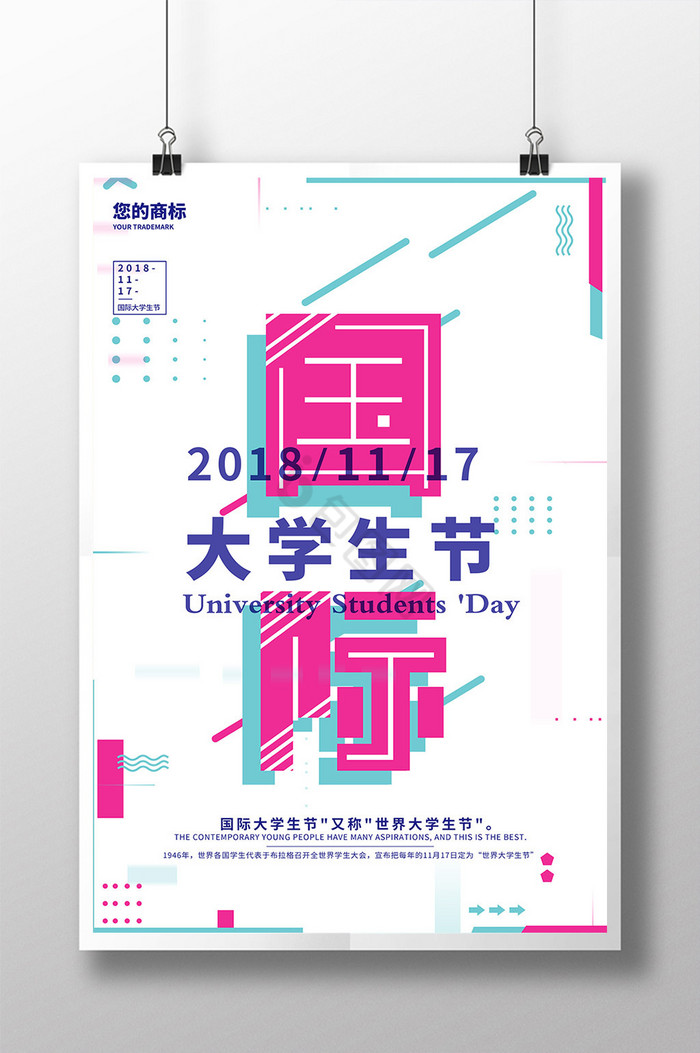 世界国际大学生节图片