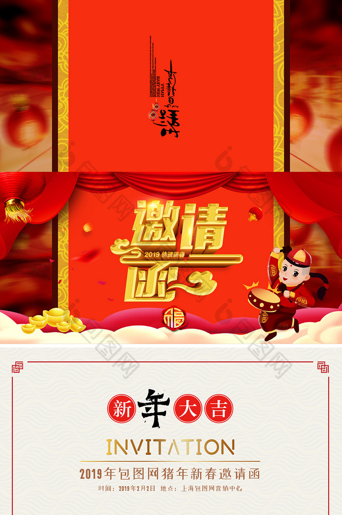 热闹喜庆高端2019春节新年邀请函