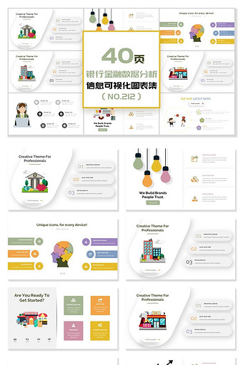 40页银行金融数据信息可视化PPT图表图片
