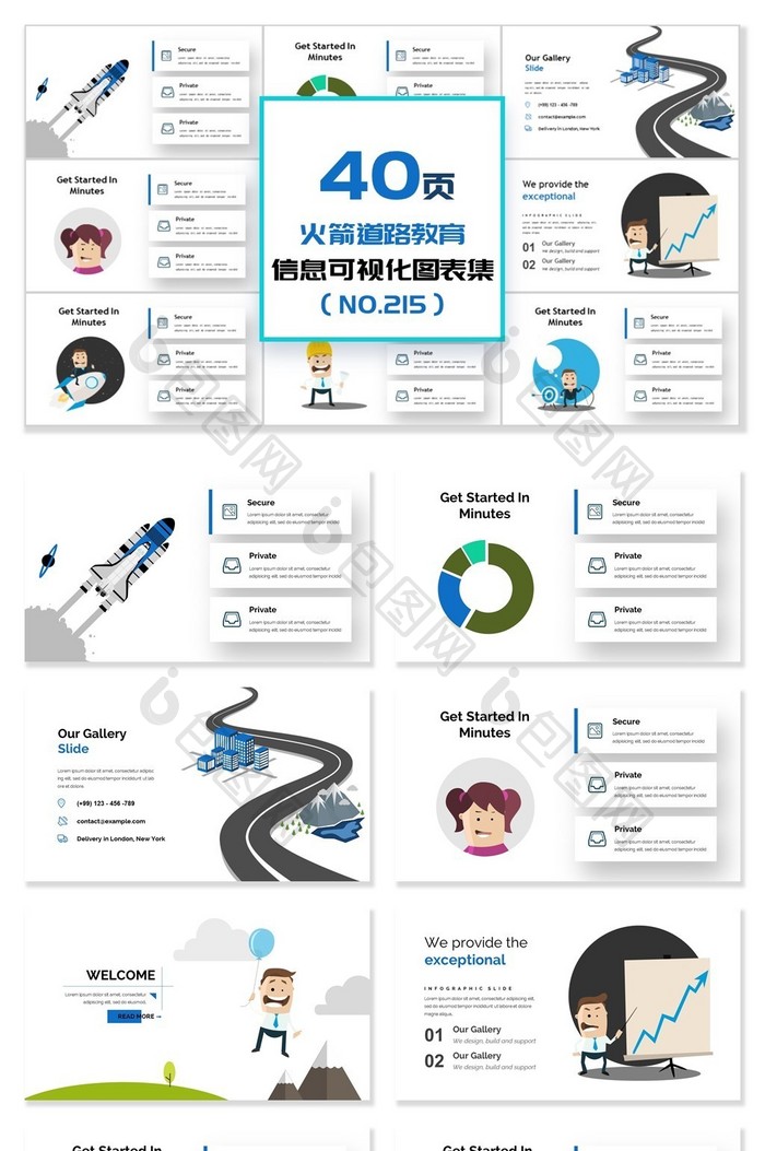 40页火箭道路教育信息可视化PPT图表