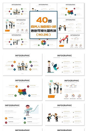 40页商务人物数据信息可视化PPT图表图片