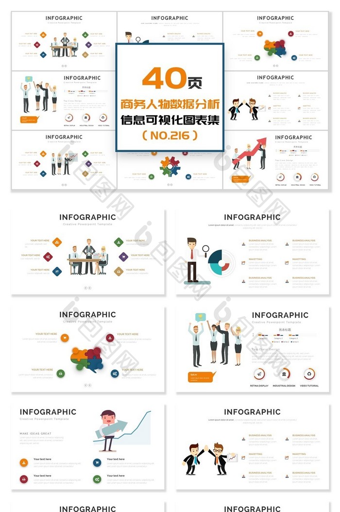40页商务人物数据信息可视化PPT图表