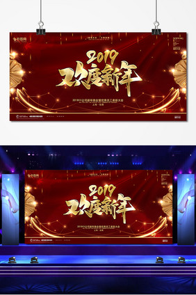 红金大气2019新年快乐年会展板