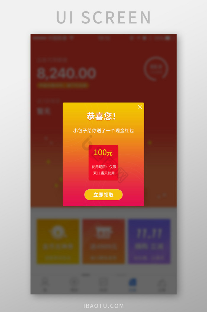 红包弹窗界面双十一红包界面图片