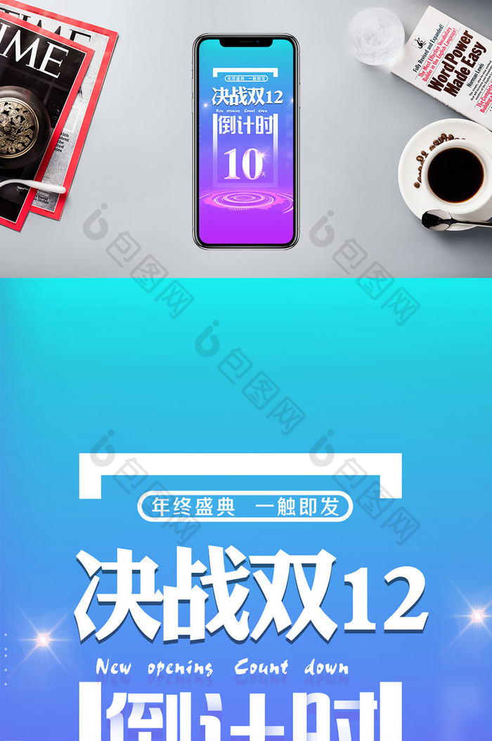 双12促销手机海报图