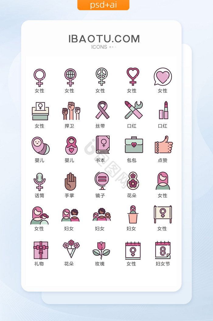 粉色妇女节图标矢量UI素材图片