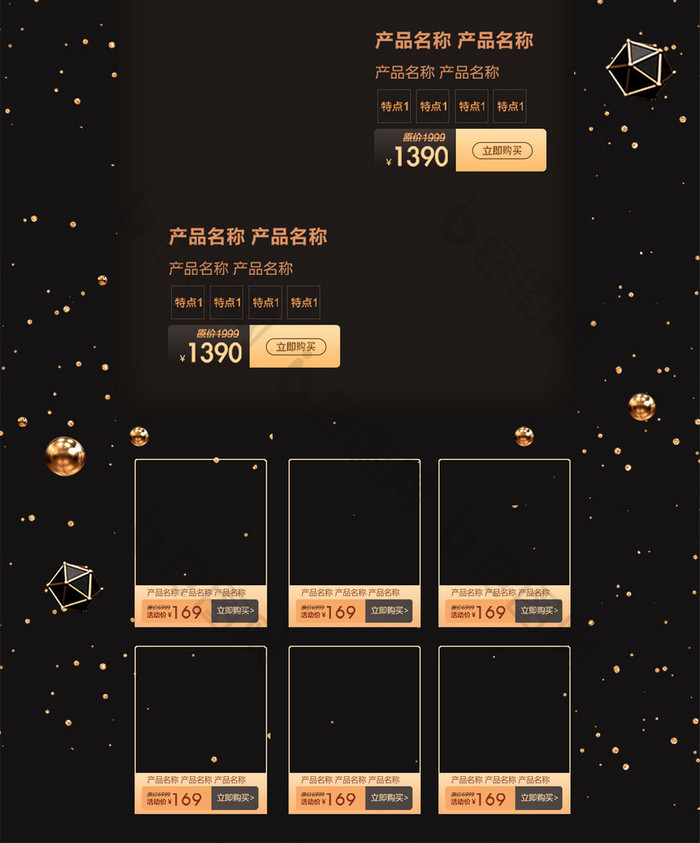 黑金色双12狂欢家电数码淘宝天猫首页模板