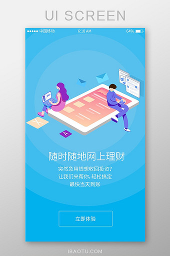 蓝色插画金融APP理财引导页UI界面图片