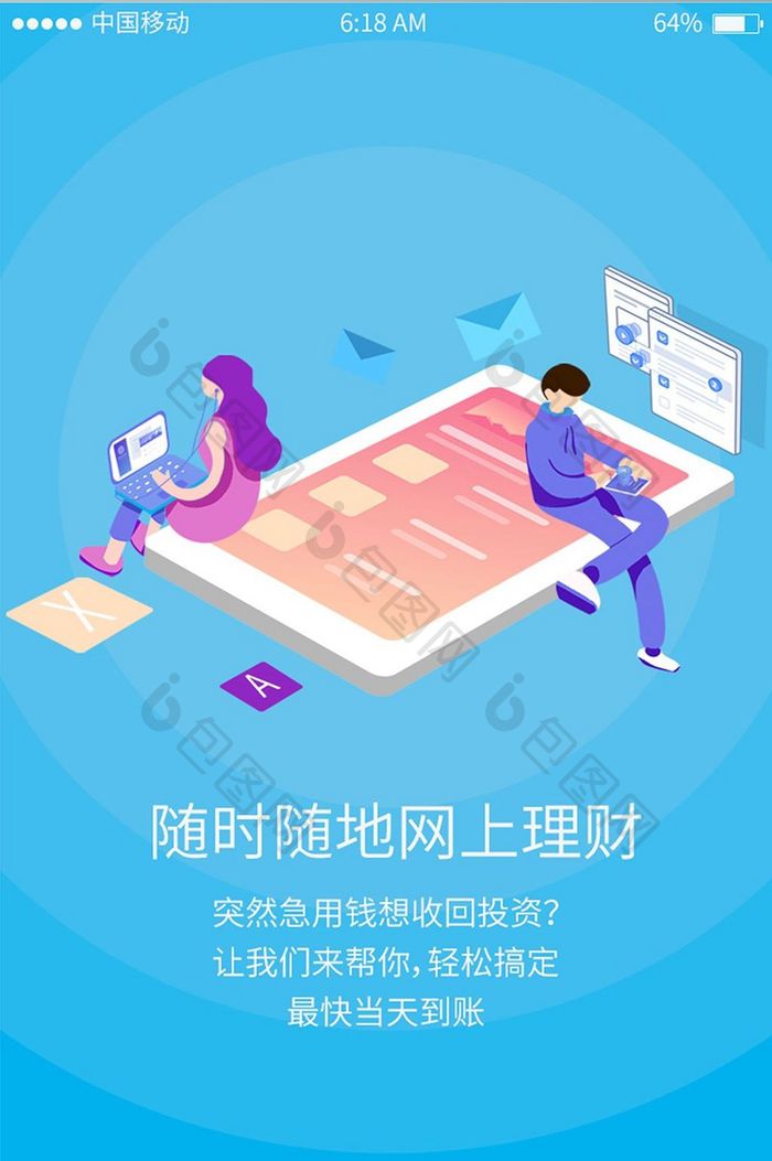 蓝色插画金融APP理财引导页UI界面