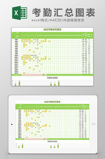行政考勤统计表带图表可视化Excel模板图片
